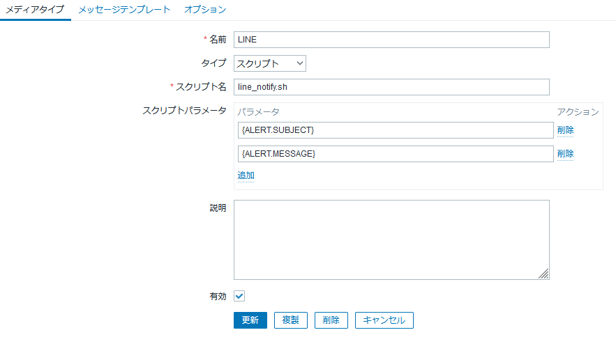 Zabbix Media Type LINE