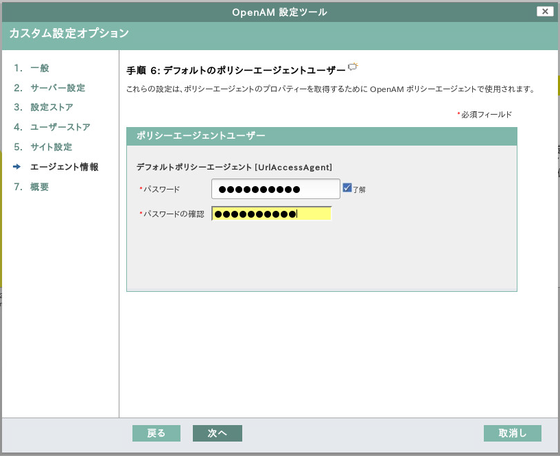 OpenAM apadmin