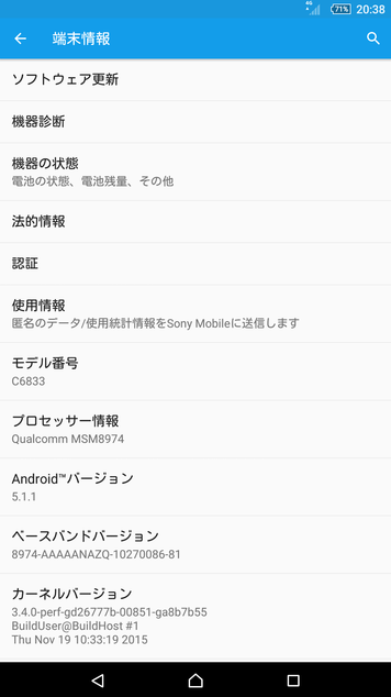 Xperia Z Ultra SOL24 を Android 5.1.1 (Lollipop) にアップグレード